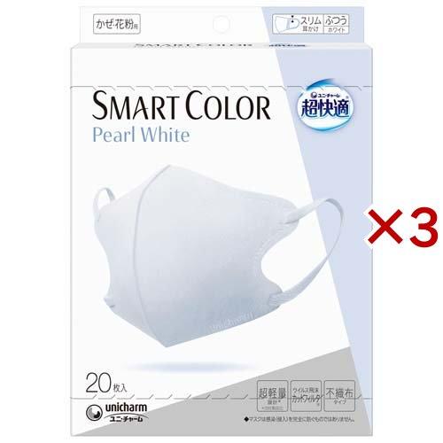 超快適 SMARTCOLOR PearlWhite ふつう 不織布マスク ( 20枚入×3セット )...