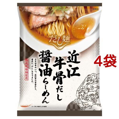 tabete だし麺 近江牛骨だし醤油ラーメン ( 113g*4袋セット )/ タベテ(tabete...