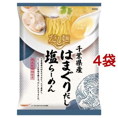tabete だし麺 千葉県産はまぐりだし塩らーめん ( 108g*4袋セット )/ タベテ(tab...