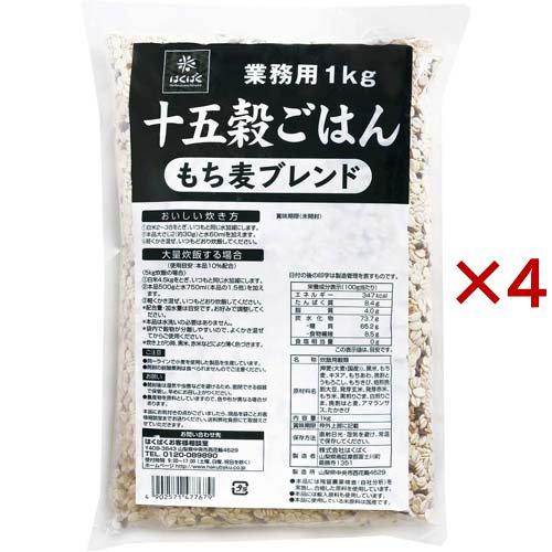 はくばく 業務用 十五穀ごはん もち麦ブレンド ( 1kg×4セット )/ はくばく