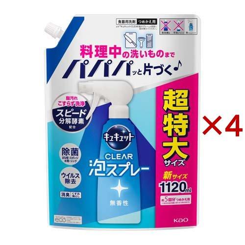 キュキュット 食器用洗剤 クリア泡スプレー 無香性 つめかえ用 超特大サイズ ( 1120ml×4セ...