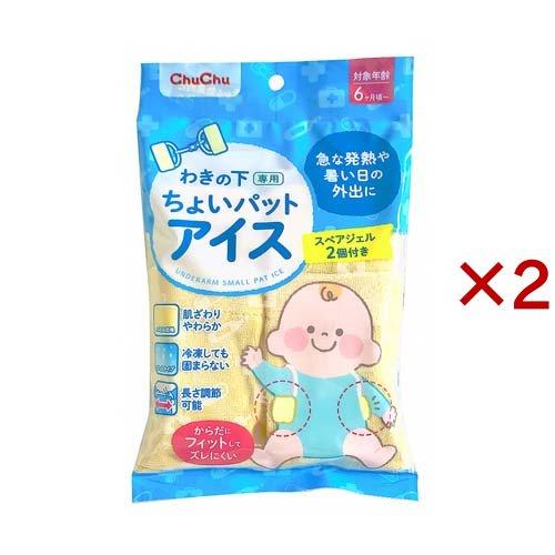 チュチュベビー わきの下専用 ちょいパットアイス ( 2セット )/ チュチュベビー