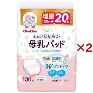 チュチュ母乳パッドシルキーヴェール ( 130枚入×2セット )/ チュチュベビー｜soukai