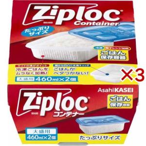 ジップロック コンテナー ごはん保存容器 大盛用 ( 2個入 )/ Ziploc