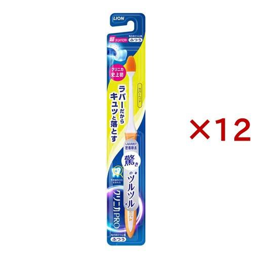 クリニカ PRO ハブラシ ラバーヘッド 超コンパクト ふつう ( 12セット )/ クリニカ