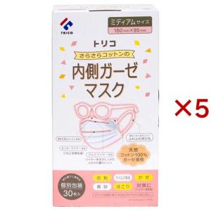 さらさらコットンの内側ガーゼマスク ふつう ( 30枚入×5セット