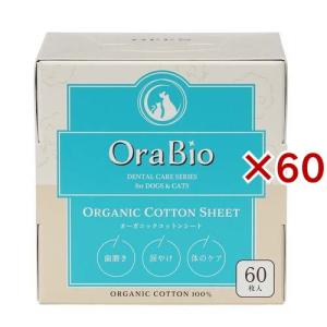 OraBio オーガニックコットンシート ( 60枚入×60セット )