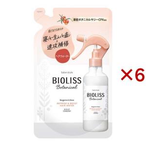 サロンスタイル ビオリス ボタニカル リフレッシュ＆モイスト ヘア