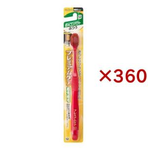 プレミアムケアハブラシ・6列コンパクト ふつう ( 360セット )/ プレミアムケアハブラシ