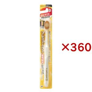 プレミアムケアハブラシ・6列レギュラー やわらかめ ( 360セット )/ プレミアムケアハブラシ