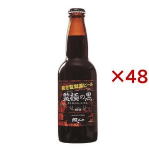 監極の黒 ( 24本入×2セット(1本330ml) )/ 網走ビール｜soukai