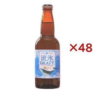 流氷ドラフト ( 24本入×2セット(1本330ml) )/ 網走ビール｜soukai