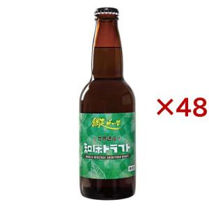 知床ドラフト ( 24本入×2セット(1本330ml) )/ 網走ビール