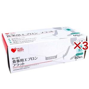 プラスハート 使い捨て食事用エプロン ポケット付 60枚入 透明 20箱 Amazon | プラスハート 使い捨て食事用エプロン ポケット付 60枚入