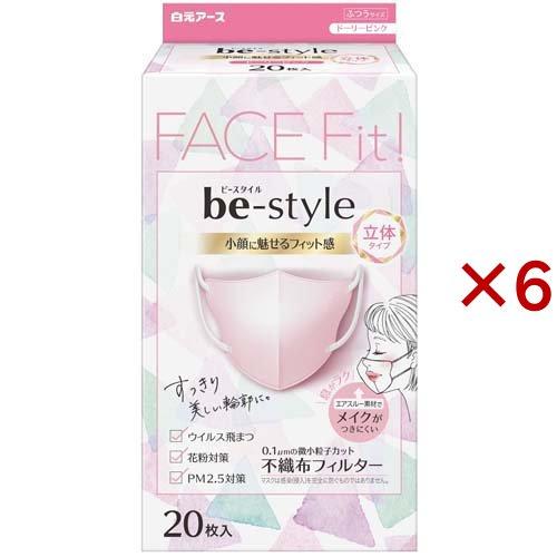 ビースタイル 立体タイプ ドーリーピンク ふつう ( 20枚入×6セット )/ ビースタイル ( マ...