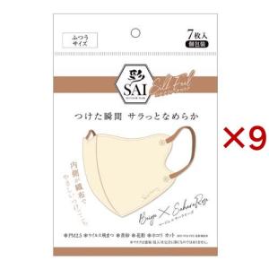 彩 SAI 立体シルクフィールマスク ベージュ×サハラローズ ふつうサイズ ( 7枚入×9セット )｜soukai