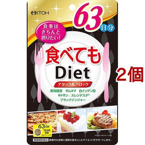 食べてもダイエット 63日分 ( 378粒*2コセット )/ 井藤漢方