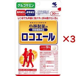 小林製薬の栄養補助食品 ロコエール ( 270粒入×3セット )/ 小林製薬の栄養補助食品｜soukai