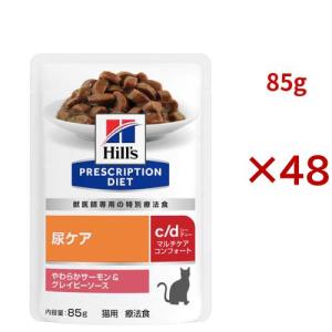 c/d マルチケア コンフォート サーモン＆グレイビーソース 尿ケア 猫用 特別療法食 ( 85g×48セット )/ ヒルズ プリスクリプション・ダイエット