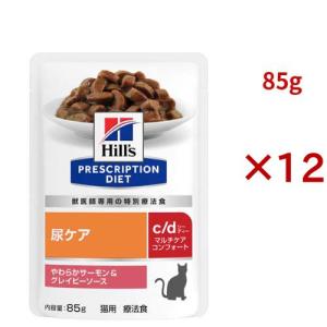 c/d マルチケア コンフォート サーモン＆グレイビーソース 尿ケア 猫用 特別療法食 ( 85g×12セット )/ ヒルズ プリスクリプション・ダイエット