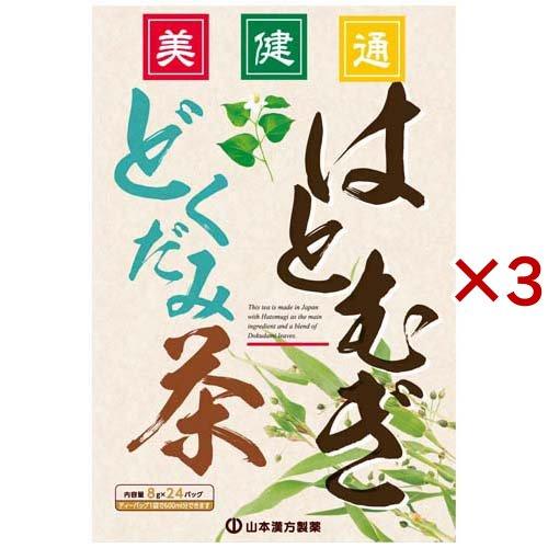 山本漢方 はとむぎどくだみ茶 ( 24包入×3セット(1包8g) )/ 山本漢方