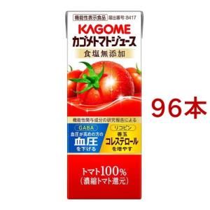 カゴメ トマトジュース 食塩無添加 ( 200ml×48本セット )/ 紙 リコピン