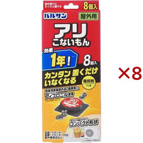 バルサン アリこないもん 毒餌剤 屋外用 ( 8個入×8セット )/ バルサン