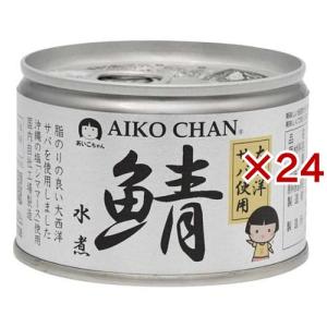 あいこちゃん 大西洋鯖味噌煮 ( 150g×24セット ) サバ缶 缶詰