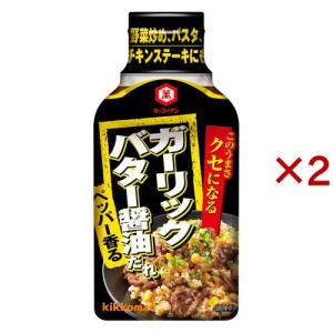 キッコーマン クセになる ガーリックバター醤油だれ ( 200g×2セット )｜soukai