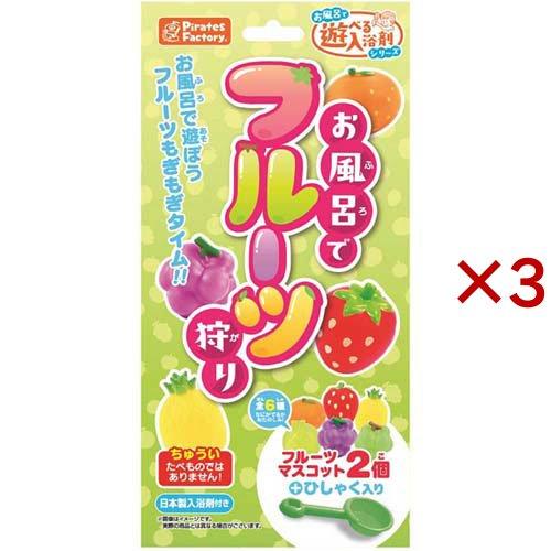 お風呂でフルーツ狩り 日本製入浴剤付き ( 3セット )