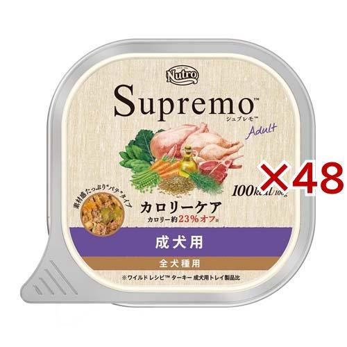 ニュートロ シュプレモ カロリーケア 成犬用 トレイ ( 100g×48セット )/ シュプレモ(S...