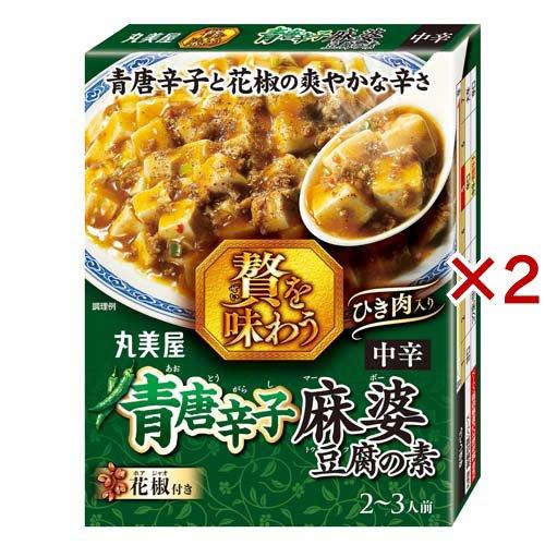 贅を味わう 青唐辛子麻婆豆腐の素 ( 160g×2セット )
