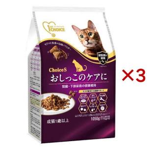 ファーストチョイス ChoiceS オシッコのケアに 成猫1歳以上 ( 1050g