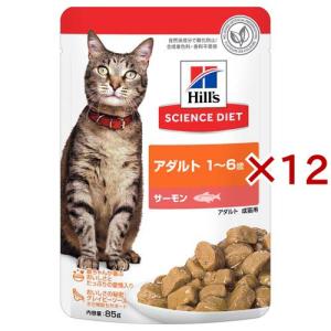 キャットフード 1〜6歳 サーモン パウチ ( 85g×12セット )/ ヒルズ サイエンスダイエット ( キャットフード ウエット アダルト )