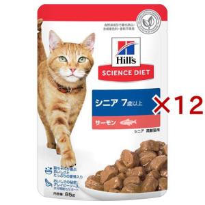 キャットフード 7歳以上 サーモン パウチ ( 85g×12セット )/ ヒルズ サイエンスダイエット ( キャットフード ウエット シニア )