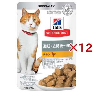 キャットフード 避妊 去勢後〜6歳 チキン パウチ ( 85g×12セット )/ ヒルズ サイエンスダイエット ( キャットフード ウエット アダルト )