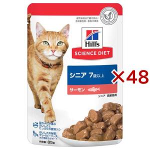 キャットフード 7歳以上 サーモン パウチ ( 85g×48セット )/ ヒルズ サイエンスダイエット ( キャットフード ウエット シニア )