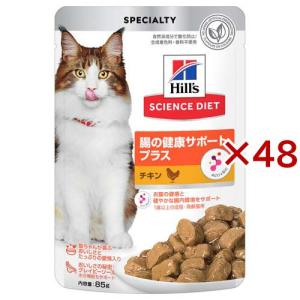 腸の健康サポート キャットフード 1歳以上 チキン パウチ ( 85g×48セット )/ ヒルズ サイエンスダイエット