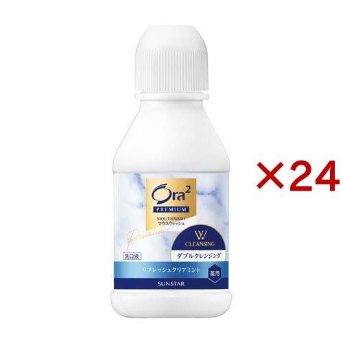 オーラツー プレミアムマウスウォッシュ Wクレンジング リフレッシュクリアミント ( 80ml×24...