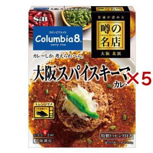 噂の名店 大阪スパイスキーマカレー ( 207.8g×5セット ) ( レンジ対応 レンジ調理 レト...