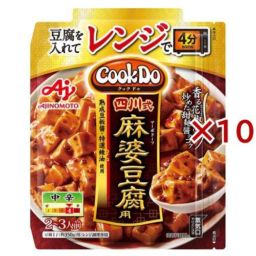 CookDo レンジでつくる 四川式麻婆豆腐用 ( 75g×10セット ) ( 麻婆豆腐 レンチン ...