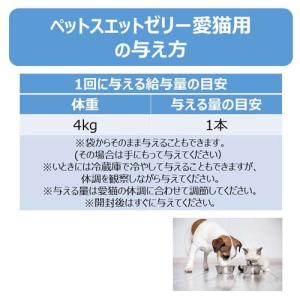 ペットスエットゼリー 愛猫用 ( 7本×48セ...の詳細画像2