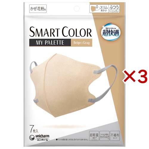 超快適 SMARTCOLOR MyPalette Beige×Gray ふつう ( 7枚入×3セット...