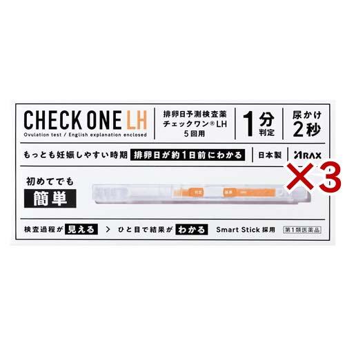 (第1類医薬品)チェックワンLH ( 5回用×3セット )/ チェックワン ( 排卵日検査　排卵　初...