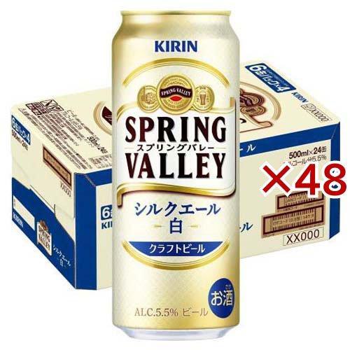 キリン SPRING VALLEY シルクエール 白 ( 24本×2セット(1本500ml) )/ ...