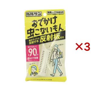 バルサン おでかけ 虫こないもん 反射板付 無臭タイプ 不快害虫用 虫よけ効果 90日 ( 3セット )/ バルサン｜soukai