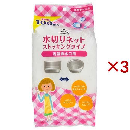 HouseLab(ハウスラボ) ストッキング水切ネット浅型排水口 ( 100枚入×3セット )/ H...