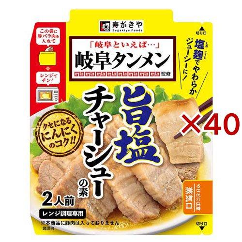 寿がきや 岐阜タンメン監修 旨塩チャーシューの素 ( 60g×40セット )/ 寿がきや