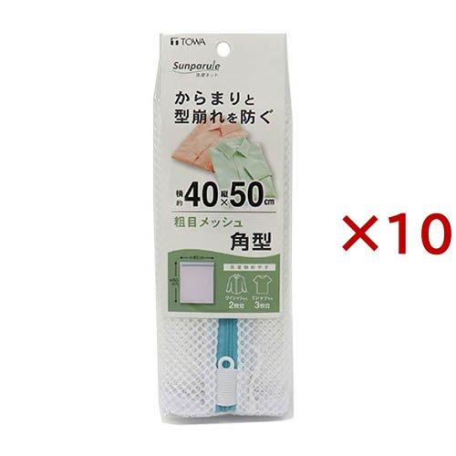 SPL 洗濯ネット 粗目 メッシュ 角型 約40×50cm ( 10セット )/ TOWA(東和産業...