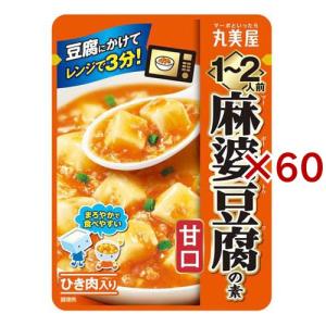 丸美屋 麻婆豆腐の素 甘口 1〜2人前 (100g×60セット) 丸美屋の商品画像